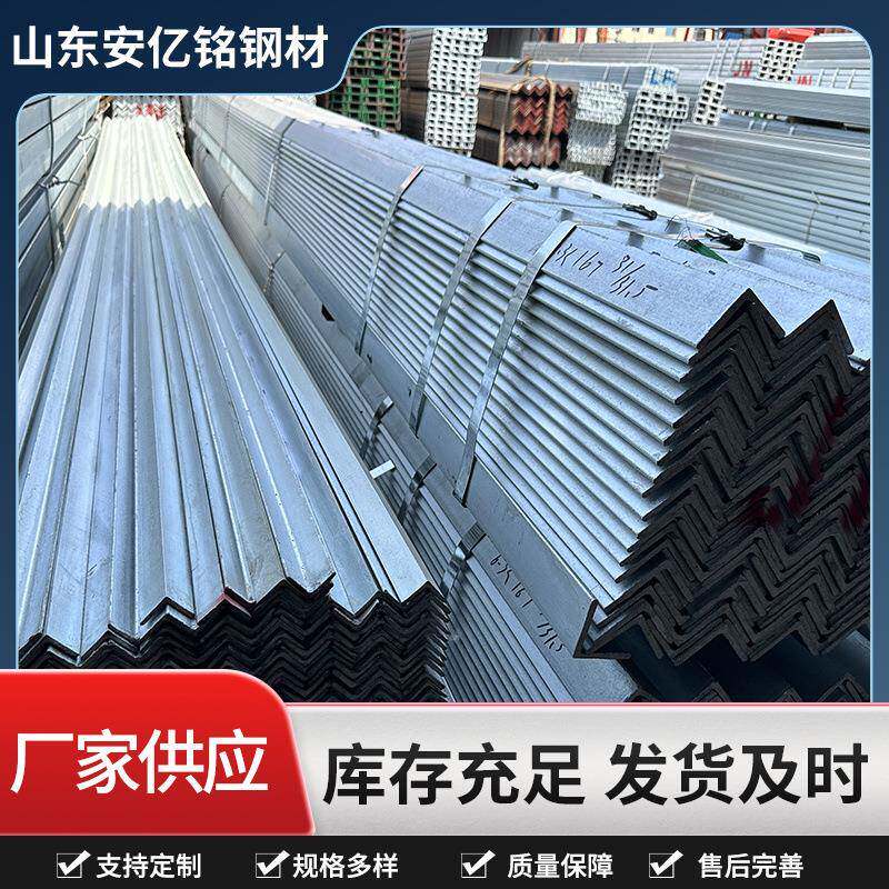 热轧等边角铁厂家规格齐全等边/不等边国标Q235B镀锌角钢
