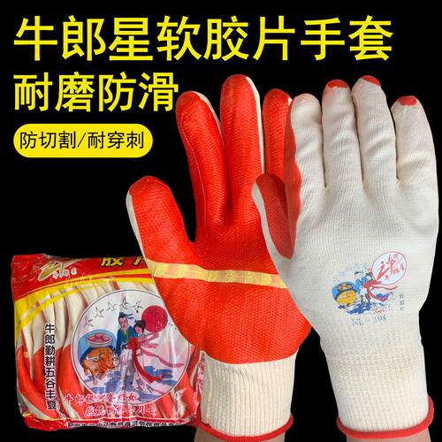 正品牛郎星NL198劳保手套工作耐磨加厚橡胶手套胶片防滑防割胶皮