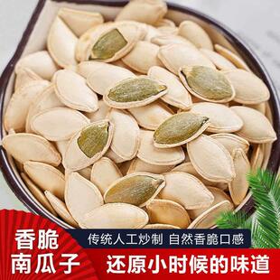 内蒙古新货生南瓜子炒熟原味南瓜子大颗粒椒盐味卤味南瓜子价
