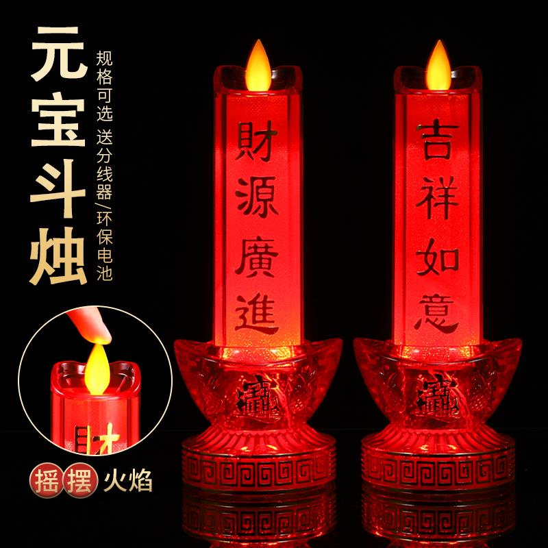 led电子蜡烛灯电池插电财神灯观音供佛蜡烛台关公供奉招财长明灯