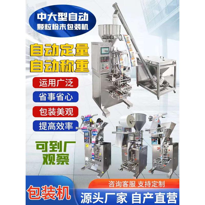 全自动量杯式定量颗粒包装机五金螺丝五谷杂粮调料药粉末真空氮气