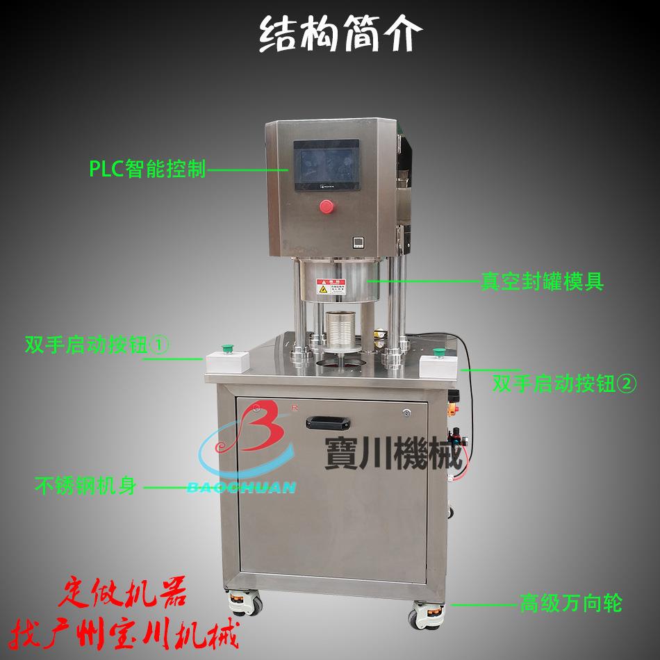 酱菜马口自动真空封罐机抽真空充氮压盖一体机 食品易拉罐封口机