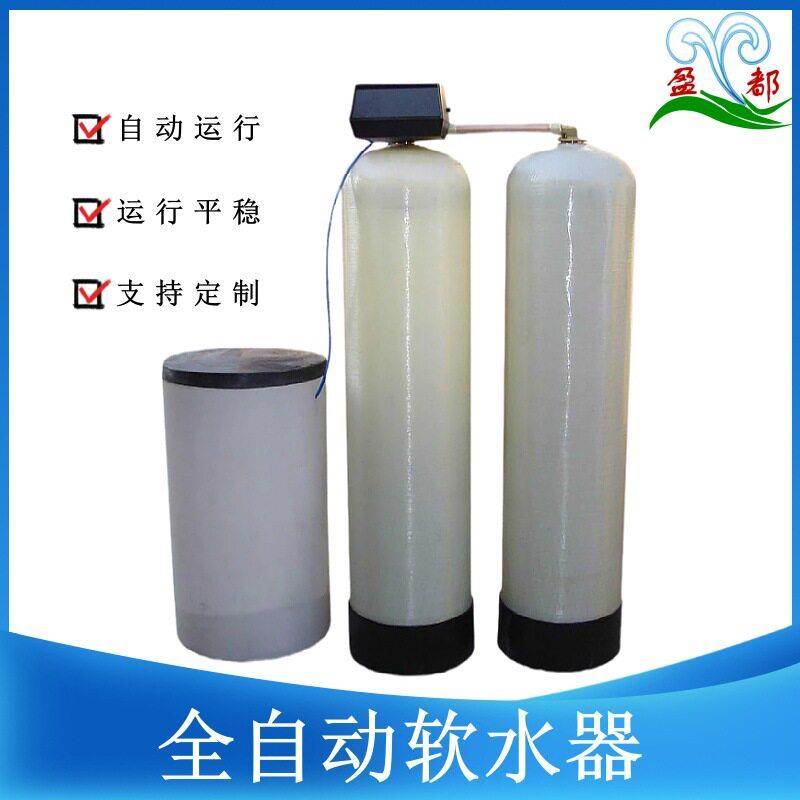 盈都大型工业净化水质软化水处理设备全自动软水器钠离子交换器