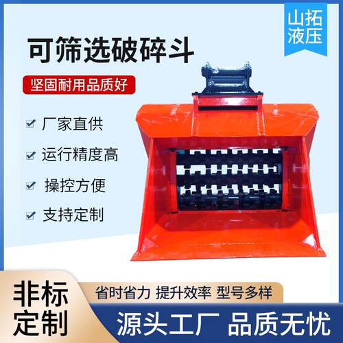 厂家可筛选滚筒筛砂石岩石煤矿渣粉碎液压挖掘机破碎筛分斗