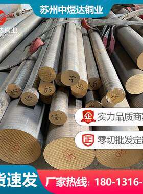 江苏青铜：CuSn7PbP锡青铜棒BS1400LPB1锡青铜管铜套铜板