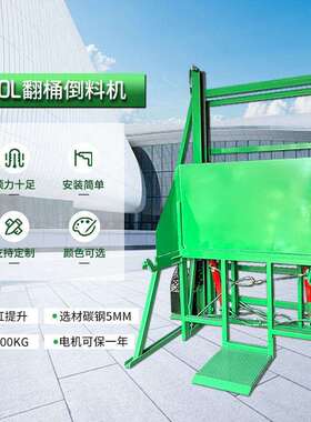 大型物料提升机660L垃圾桶液压升降倒料机废料提升翻转机翻桶机