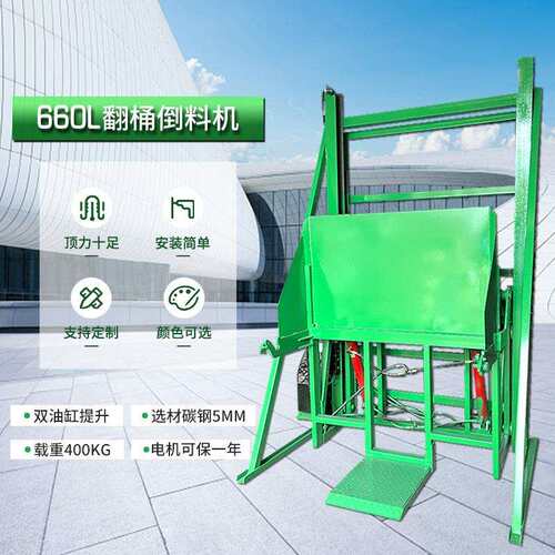 大型物料提升机 660L垃圾桶提升机 重大型料斗液压升降翻转提升机