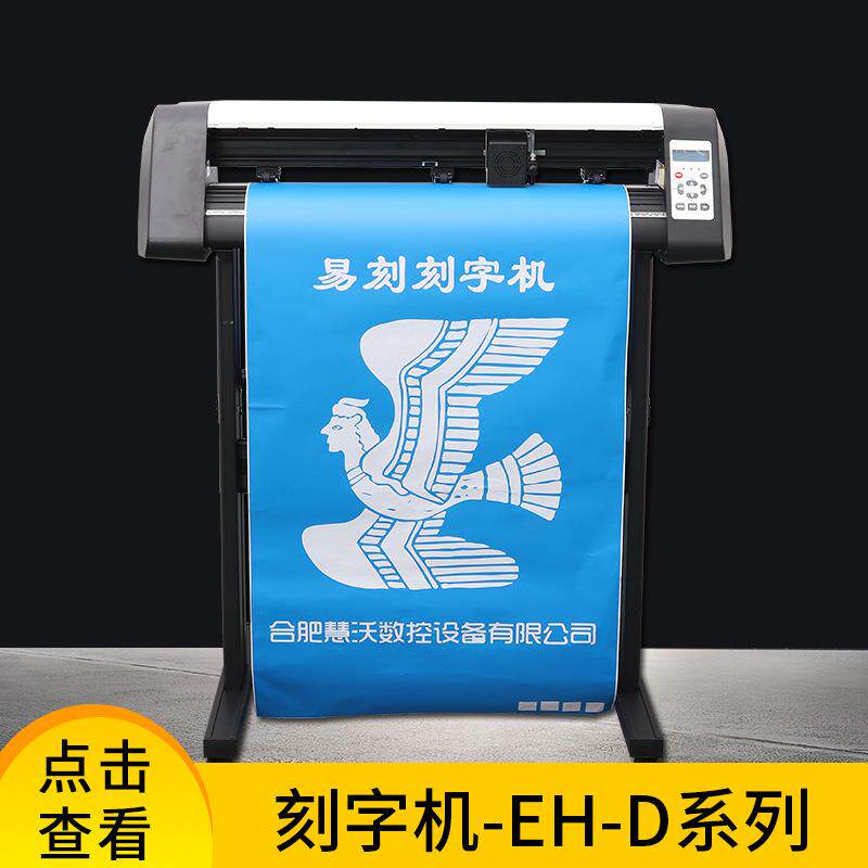易刻电脑刻字机小型硅藻泥广告墙纸不干胶纸刻绘机刻花机工厂