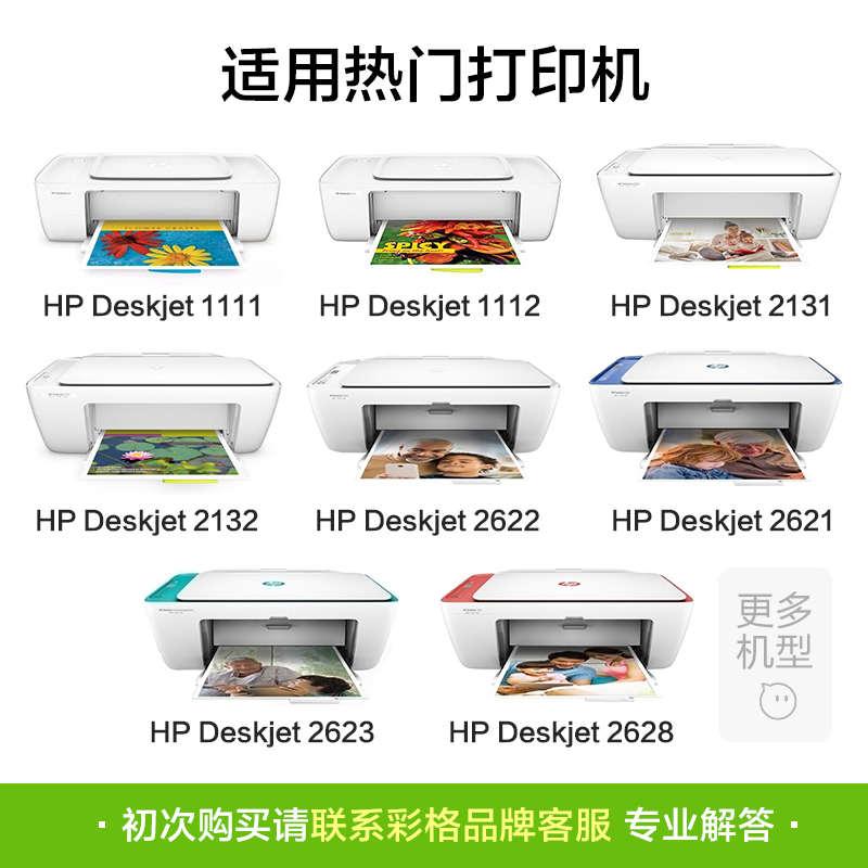 彩格适用惠普803墨盒HP2132 2621 2622打印机2600 2130 2131 1112