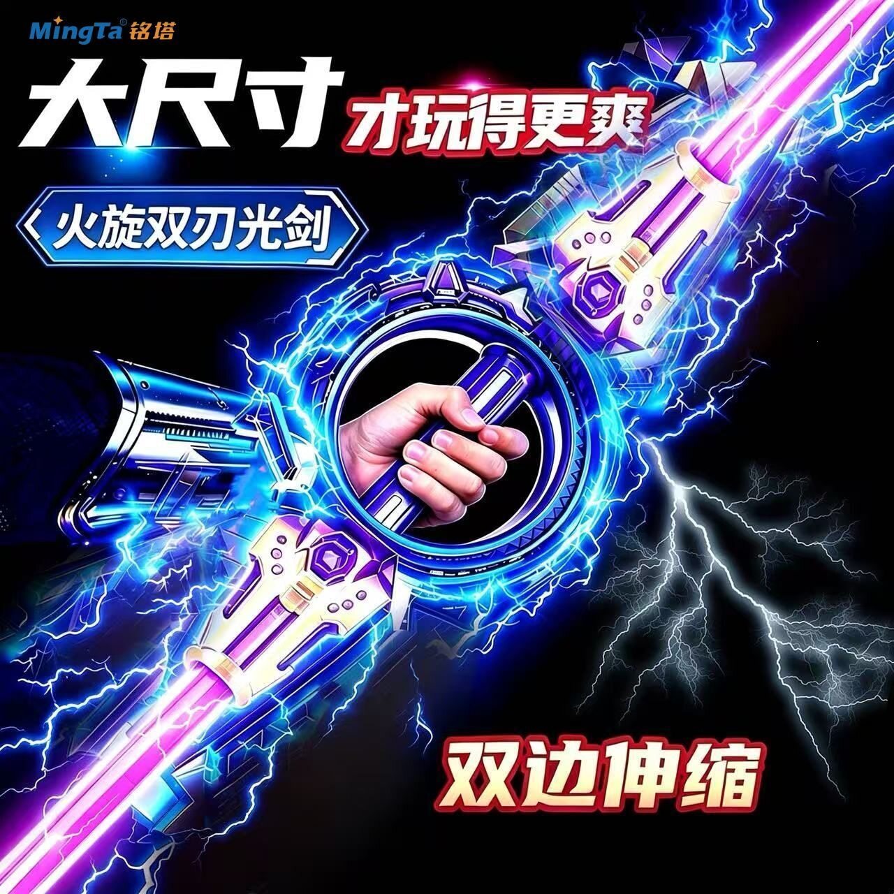 双刃光伸缩旋转发光激光发光玩具