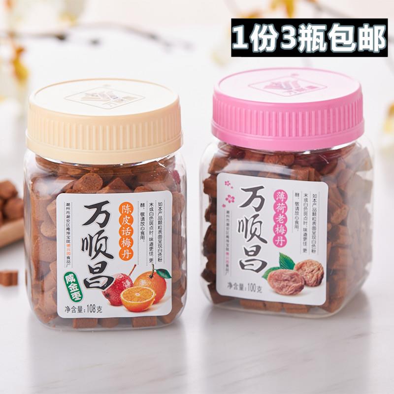 万顺昌咸金枣蜜饯 陈皮话梅丹老梅丹 100g话梅三瓶组 薄荷老梅丹