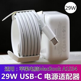 苹果macbookair充电器，29wusb-c电源适配器12寸苹果笔记本电脑a1534充电器