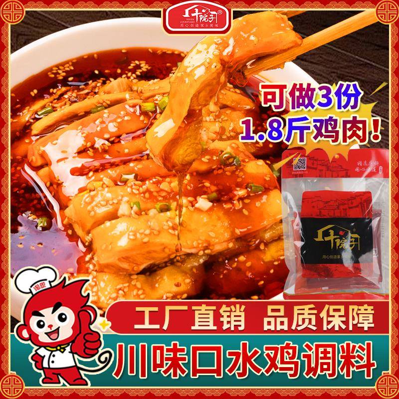 正宗口水鸡调料商用麻辣凉拌汁红油凉拌菜十院子川味商用