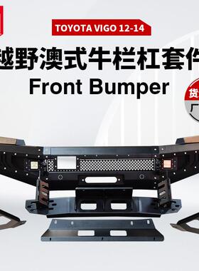 适用于丰田vigo前保险杠TOYOTAVIGO前护杠防撞杠bumper2012-2014