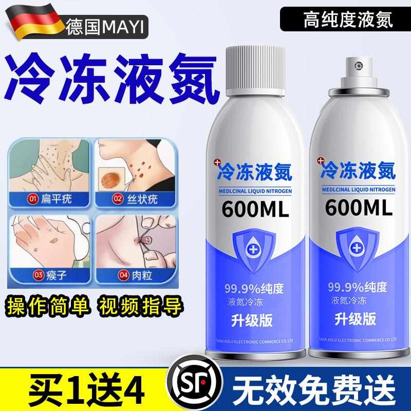德国液氮冷冻去疣医用小瓶罐装干去除肉粒疙瘩瘊子祛根专用克疣液