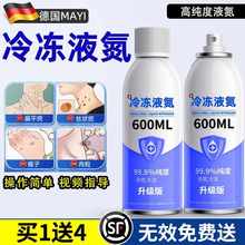 德国液氮冷冻去疣医用小瓶罐装干去除肉粒疙瘩瘊子祛根专用克疣液