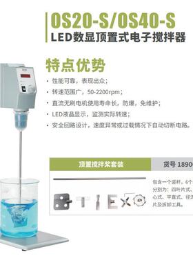 大龙电动搅拌器OS20-SOS40-SOS70-ProLED数显顶置式电子搅拌机