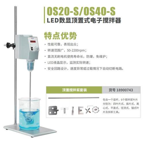 大龙电动搅拌器OS20-SOS40-SOS70-ProLED数显顶置式电子搅拌机