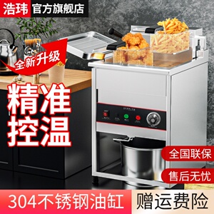 【304油缸款】浩玮立式电炸炉商用炸鸡锅油炸锅智能大容量油炸机