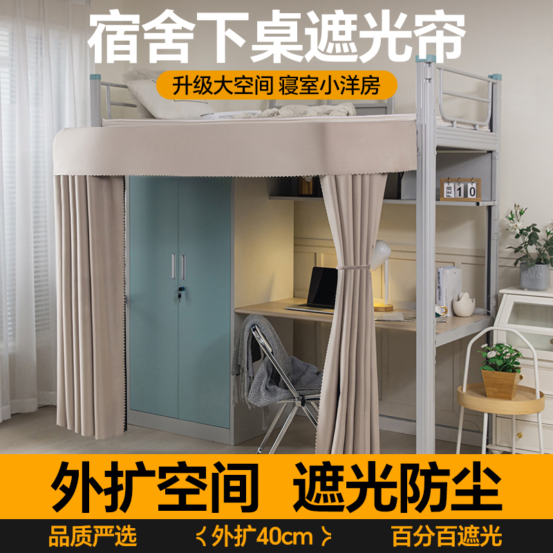 U型宿舍床帘桌帘外扩上床下桌遮挡帘外延伸支架杆学生寝室遮光布