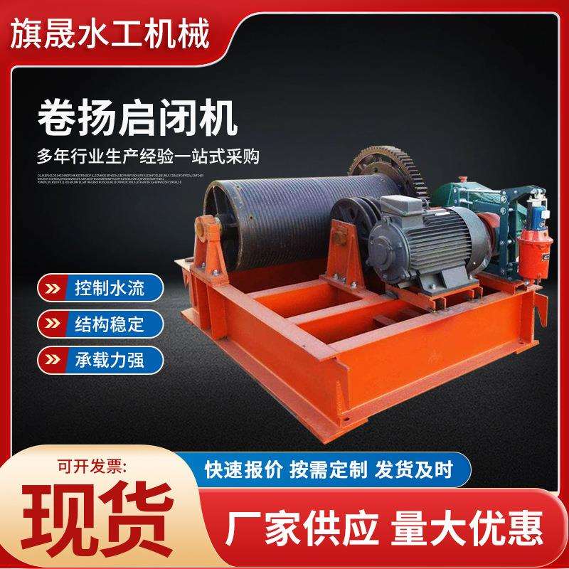 双吊点卷扬式启闭机工厂销售闸门一体式启闭机5t重型钢丝绳卷扬机