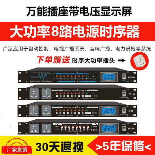 SR大功率 8路10路电源时序器/控制器/顺序器/管理器8路带显示