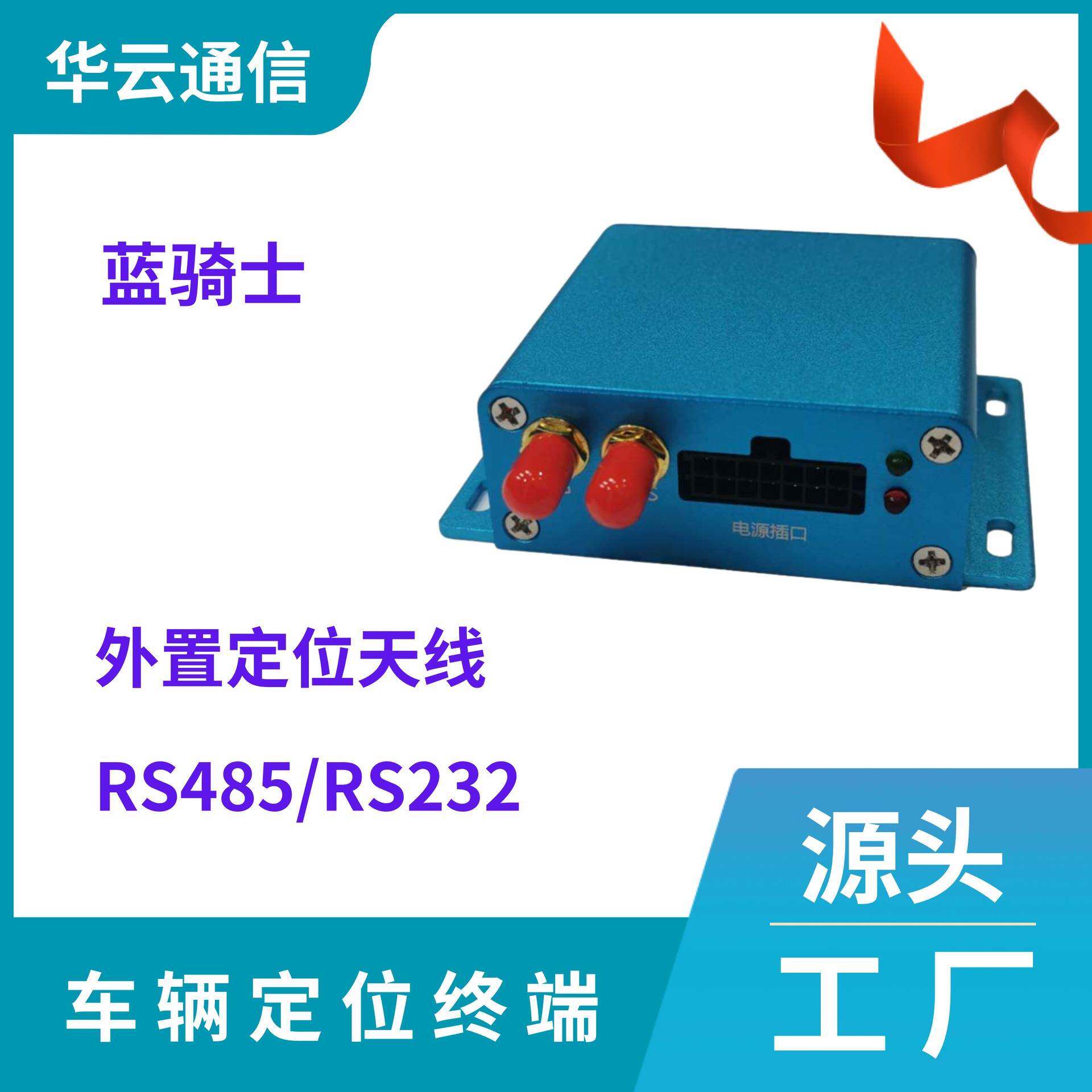 外置天线北斗gps定位器232/485可检测油耗正反转远程断油电传感器