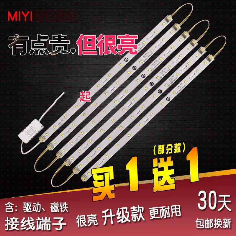 led吸顶灯改造灯板长方形灯管长条灯带灯芯灯盘灯泡贴片灯珠灯条