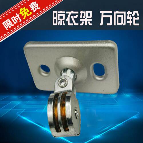 闪亮升降晾衣架手摇万向轮 单杆转向轮 晒衣架转角定位器 转向轮