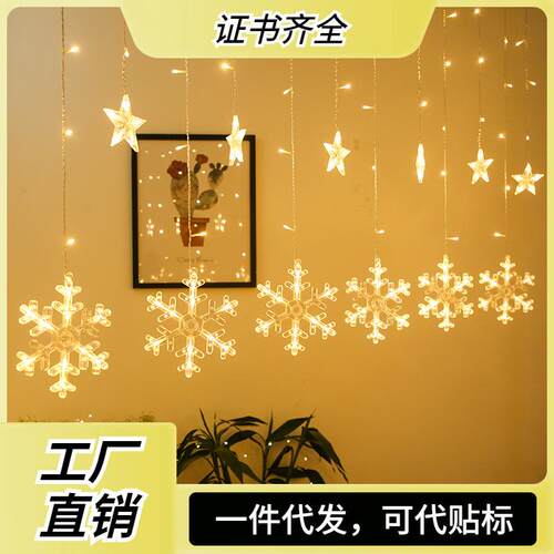 厂家2022新款led灯串雪花窗帘灯圣诞节日灯婚庆房间装饰彩灯