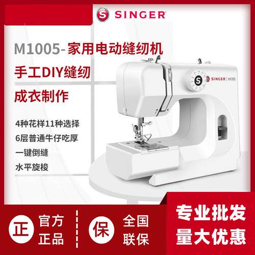 SINGER新品M1005多功能家用小型缝纫机台式电动DIY缝纫机