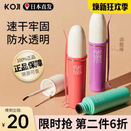 koji蔻吉双眼皮胶水贴eyetalk专用涂抹式定型霜神器隐形无痕速干