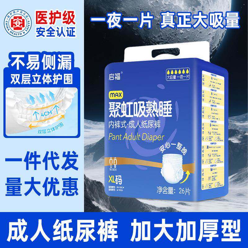 启福成年人纸尿裤尿不湿老人用拉拉裤老年人专用纸尿片外贸跨境