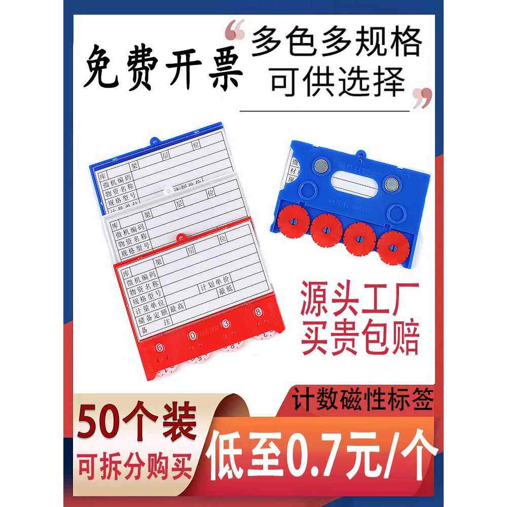 货架计数标牌强磁仓库标签磁性材料卡片库房库存货位卡计数物料牌