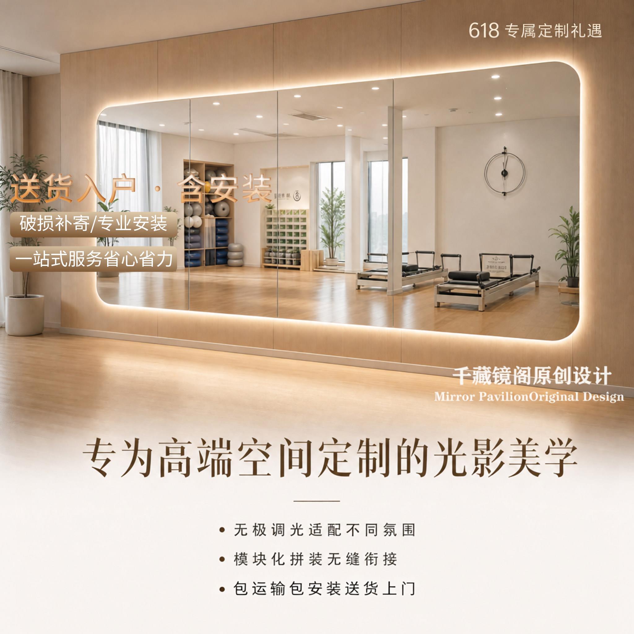 镜子大练功家用教室智能灯光健身瑜伽定制上贴墙全身跳舞专用玻璃