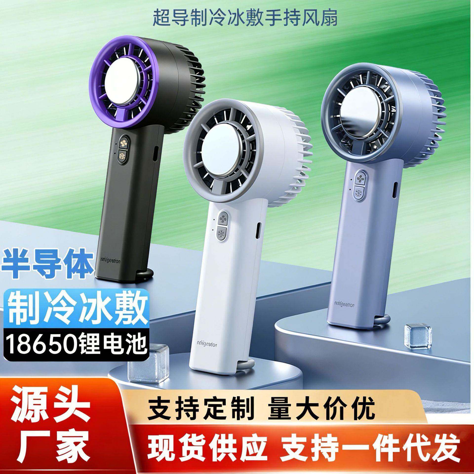 手持风扇涡轮半导体户外冰敷室外小风扇无级变速充电长续航小风炮