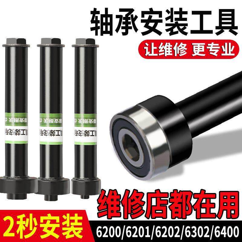 电动车轴承安装工具前轮轴承安装6200/1/6302电动车维修工具