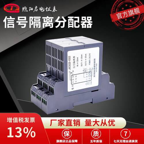 信号隔离分配器一进一出直流插拔式电流电压变送器转4-20mA带配电