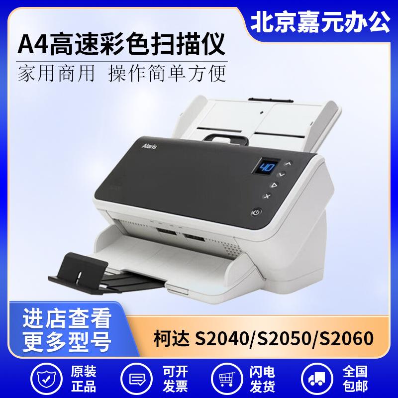 柯达S2040S2050i2400S2060S2070E10252080扫描仪A4彩色