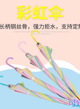 重庆加厚可爱伞业彩虹伞长柄8骨黑色雨伞可印logo透明晴雨伞