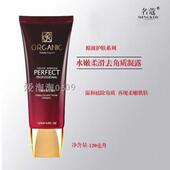 名蔻水嫩柔滑去角质素120ml013小红瓶水嫩柔滑祛角质凝露祛死皮平