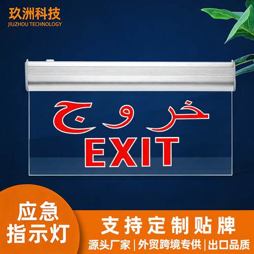 指示灯应急灯充电灯疏散安全出口exit跨境led消防应急照明灯指示