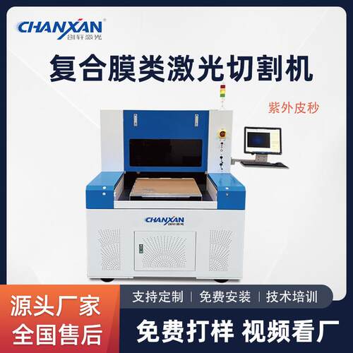 OLED屏幕PI膜LCP纳米金FPC覆盖膜刻蚀钻孔紫外飞秒皮秒激光切割机