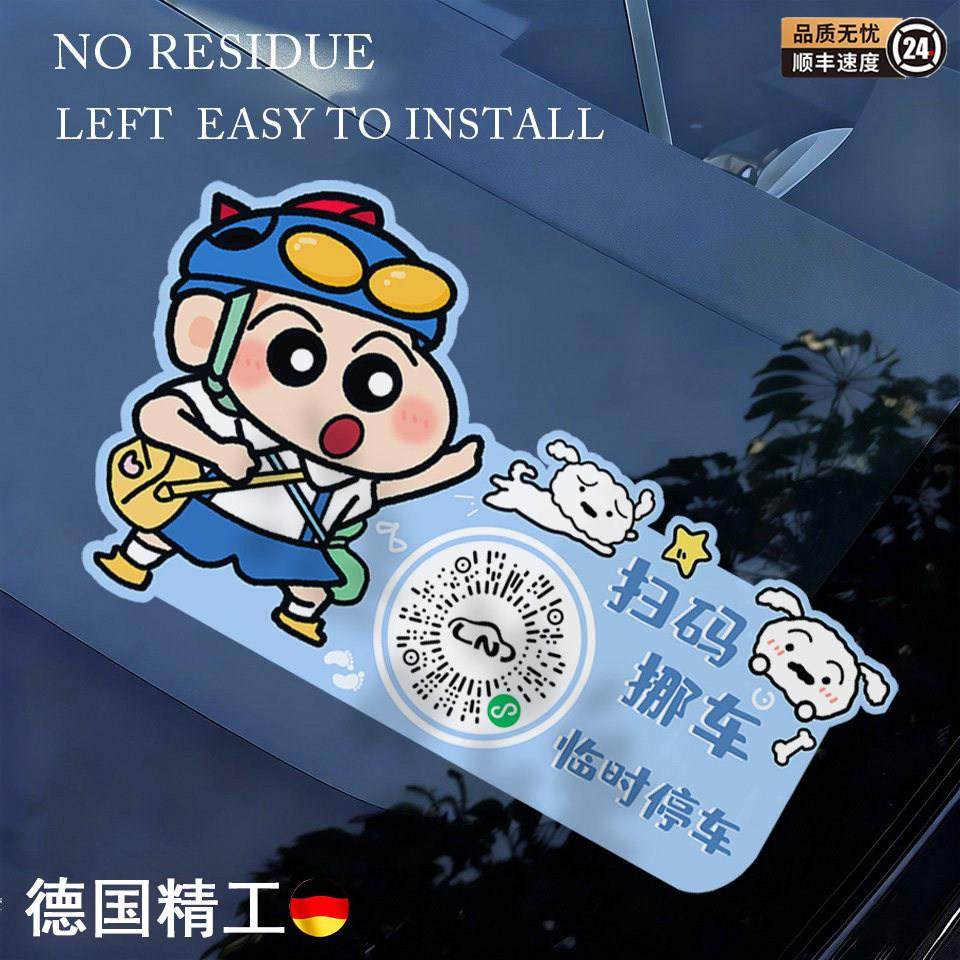 汽车挪车扫码牌二维码移车临时停车电话号码牌车内创意静电贴隐私