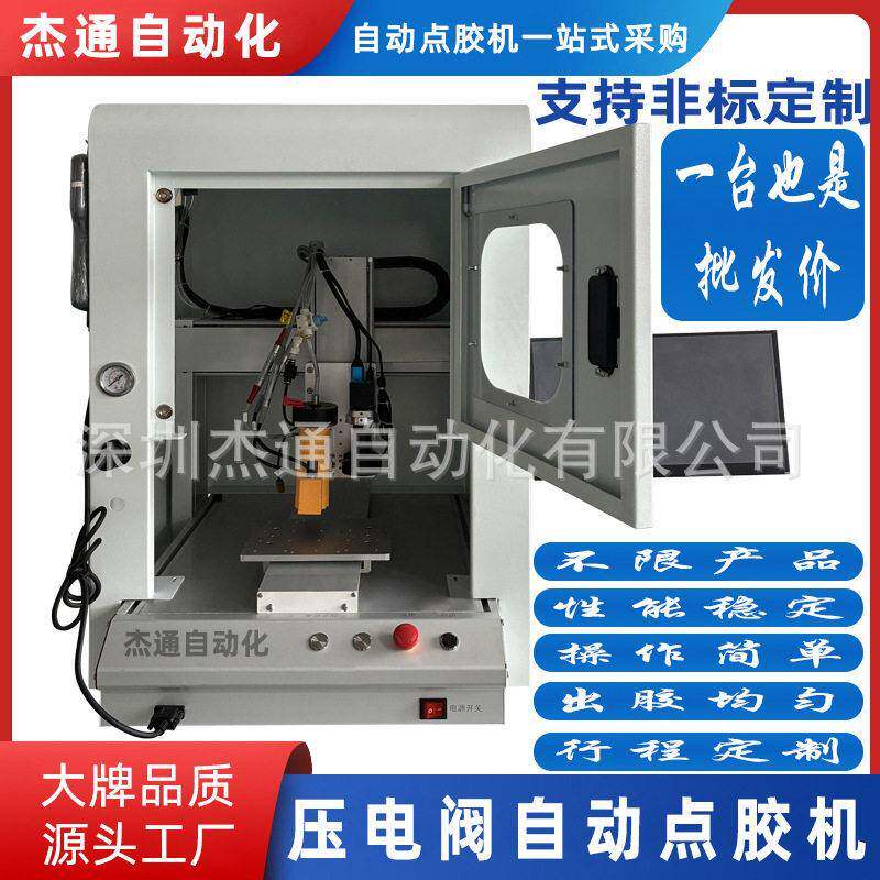 定制热熔压电阀工位自动点胶机带视觉和隔音罩打胶设备出胶流畅