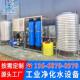 大型工业净水设备直饮水设备超滤一体化净水机纯净水去离子水设备