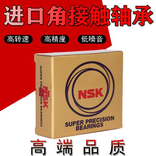 NSK进口角接触配对轴承7000 7001 7002 7003 7004 7005C AC P4 P5