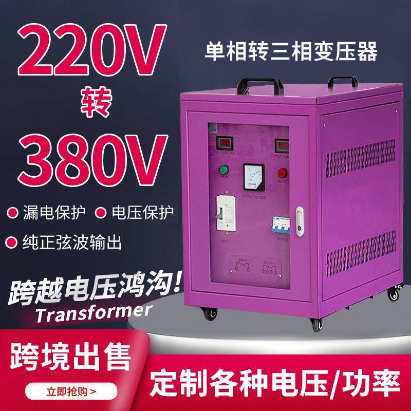 相220V转三相380V变压器转换器60HZ变50HZ变频变压110V三相220V