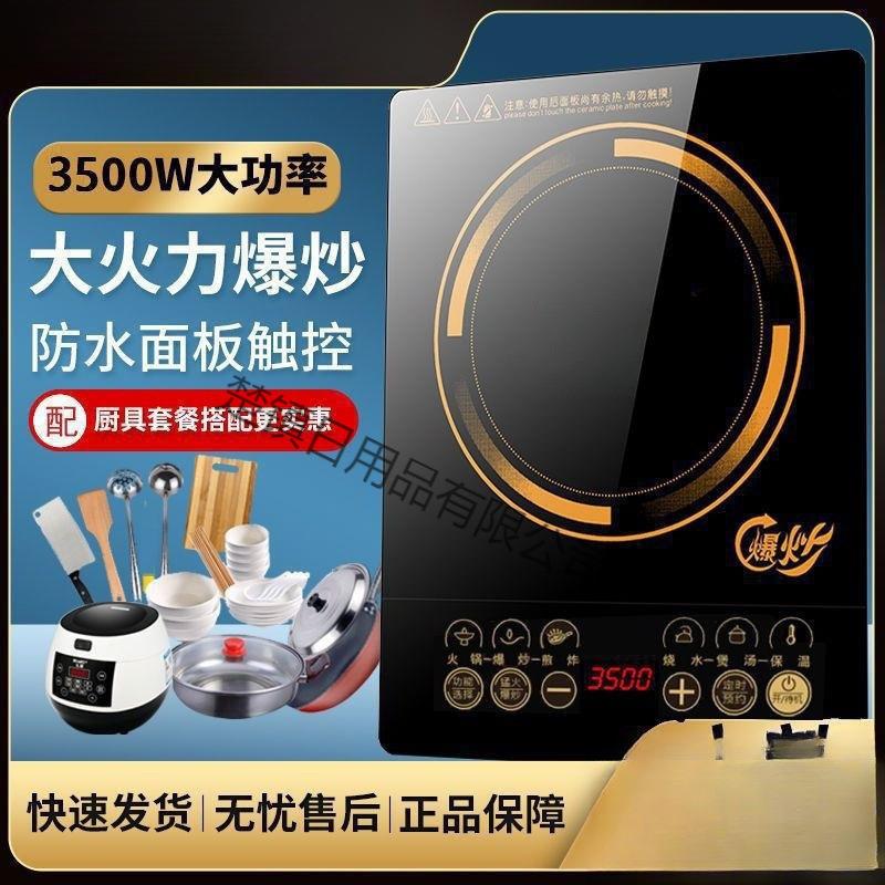 电磁炉家用大功率爆炒防水带锅全套多功能电炒炉灶直销