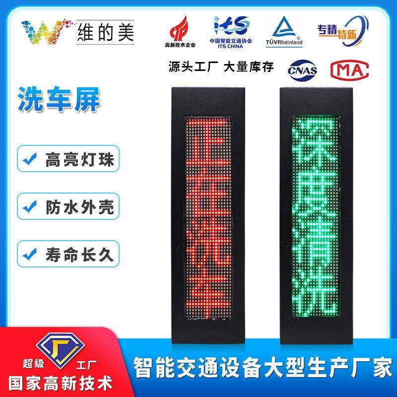 深圳泊车设备屏 LED停车入库引导系统 语音播报提示洗车场显示屏